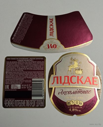 Комплект этикеток от пива Бархатное