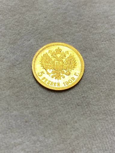5 рублей 1902 АР, Николай 2, золото 0,900.