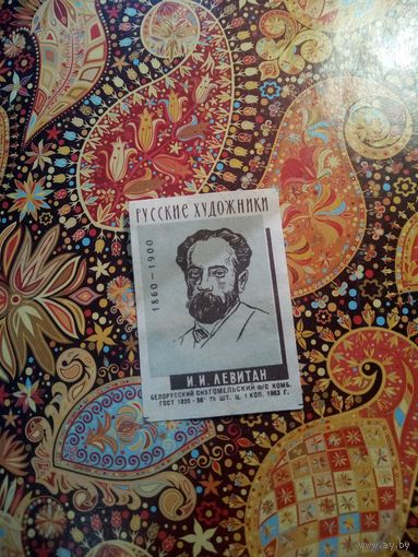 Спичечная этикетка