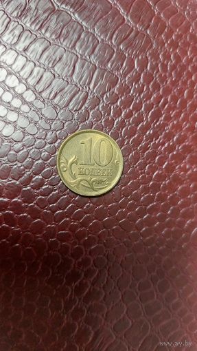 Монета 10 копеек 2003 сп Россия. Хорошая!