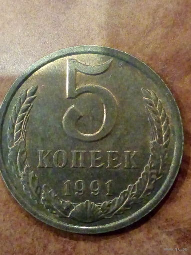 5 копеек 1991 л