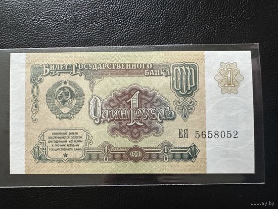 1 рубль 1961г.серия ЕЯ. UNC!!!