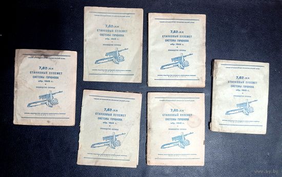 Книга 1944г- руководство пулемета Горюнова обр.1943г