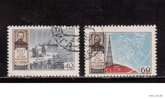СССР-1959, (Заг.2198-2199) гаш.(с клеем), А.Попов