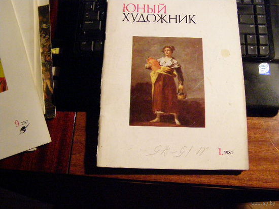 Журнал Юный Художник No 1 за 1984