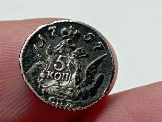 5 копеек 1757 год.СПБ.С рубля