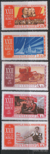 Заг. 2533/37. 1961. XXII съезд КПСС. ЧиСт.