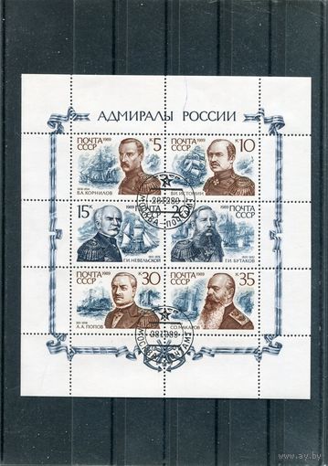 СССР 1989.. Адмиралы России. Малый лист