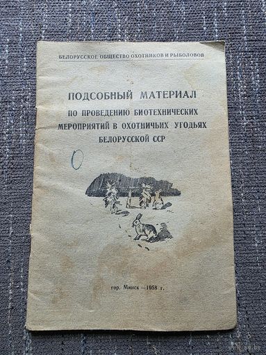 КНИЖЕЧКА ПО ОХОТЕ.