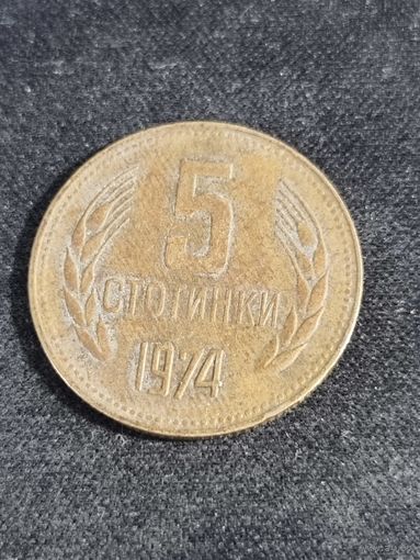 Болгария 5 стотинок 1974