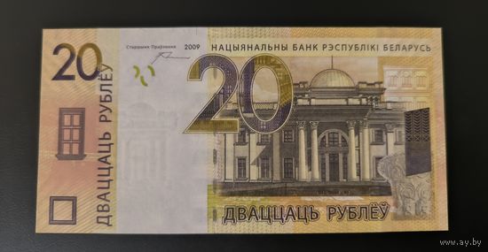 Беларусь. 20 рублей 2009 года СТ 9754074