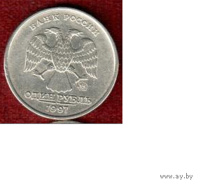 Россия 1 рубль ммд 1997
