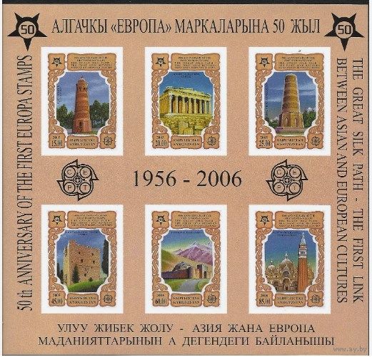Кыргызстан 50 лет европейской марке 2005г.БЗ MNH