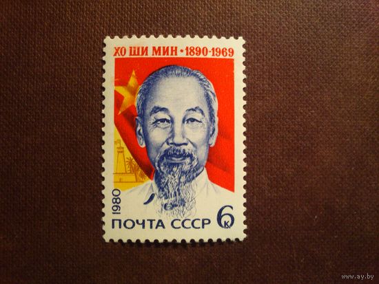 СССР 1980 г.Хо Ши Мин ./40а/