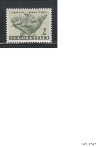 Югославия-1956,(Мих.17) **   , Помощь детям,(одиночка),