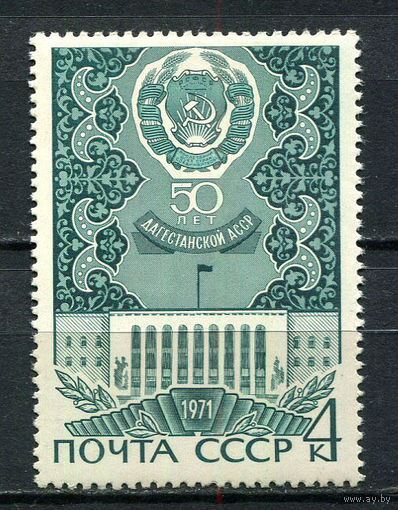 СССР - 1971 - 50-летие Дагестанской АССР - [Mi. 3845] - полная серия - 1 марка. MNH.  (LOT HA44)-T3P13