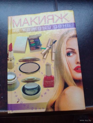 Макияж на каждый день