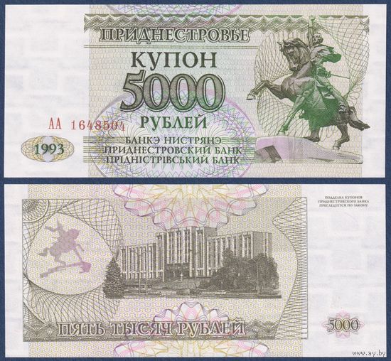 Приднестровье, 5000 рублей 1993 г., P-24 (АА), UNC