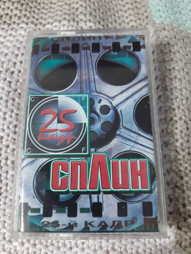 Кассета Сплин. 25 кадр.