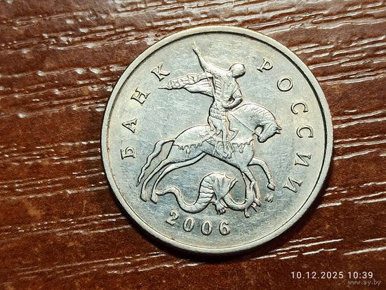 5 копеек 2006 м