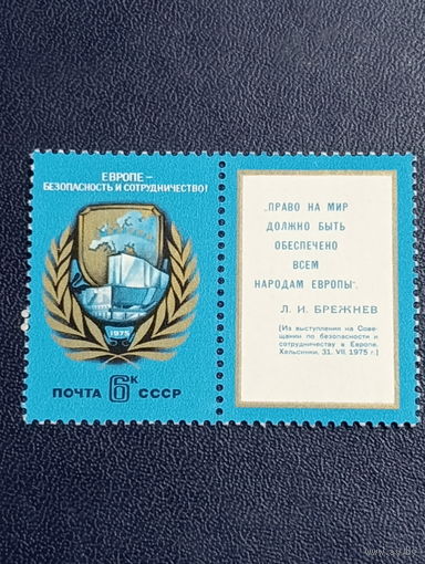 СССР 1975 год. Европе - безопасность и сотрудничество!
