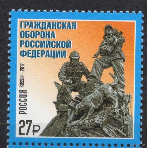 Россия 2017. Гражданская оборона. Собака 1 марка 2267 (1531)
