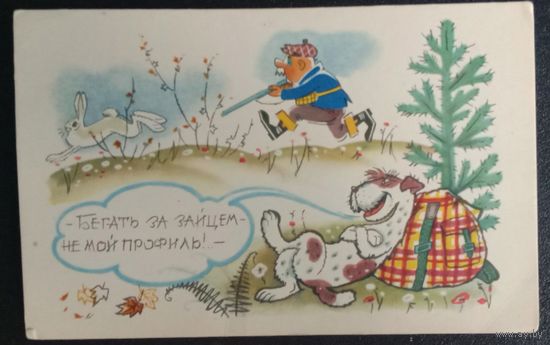 Открытка. Юмор. Орлов А. Шварц А. Педант  1968