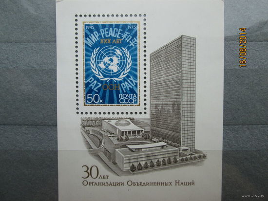 Блок 30 лет ООН 1975 г