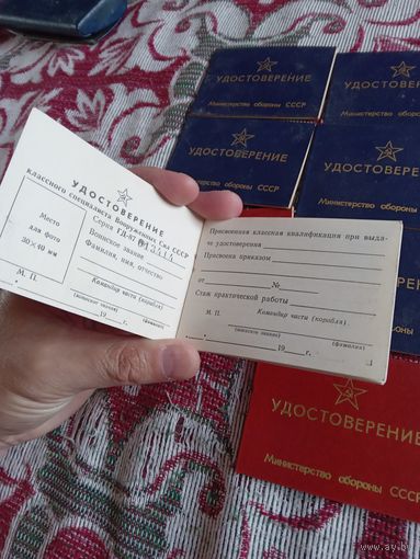 Удостоверение министерство обороны ссср. Чистое.