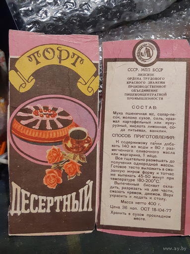 Вырезка упаковки торт десертный 70е годы