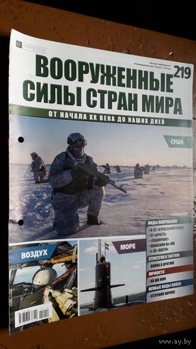 "Вооружённые силы стран мира"(лот В58). 2-а выпуска.