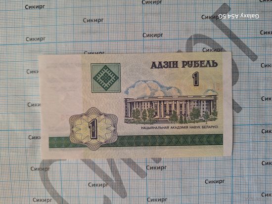 1 рубль 2000 Беларусь