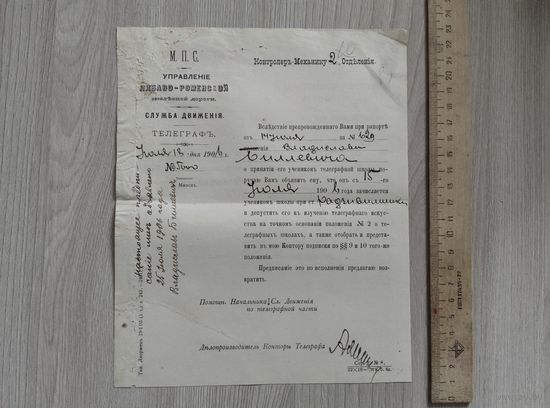 Либаво-Роменская ж.д.Служба движения 1906 год.
