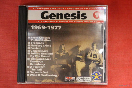 Genesis - Коллекция Альбомов 1 - 2 (2000, 2xMp3)