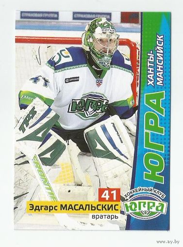 Эдгарс Масальскис ("Югра" Ханты- Мансийск)/ #112 из коллекции "Наклей-ка! Хоккей 2010-2011. Карточки".