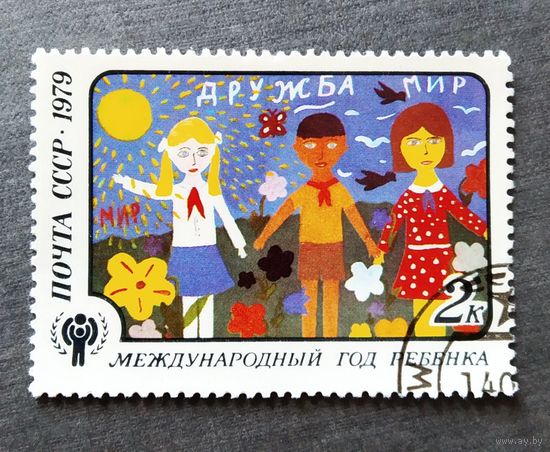 Марка СССР 1979 год. Международный год ребенка