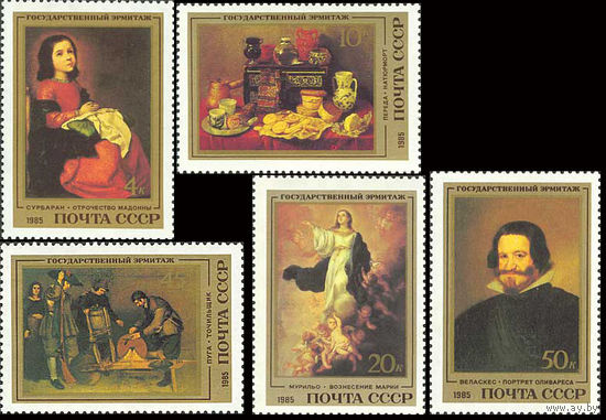 Эрмитаж (Испанская живопись) СССР 1985 год (5597-5601) серия из 5 марок
