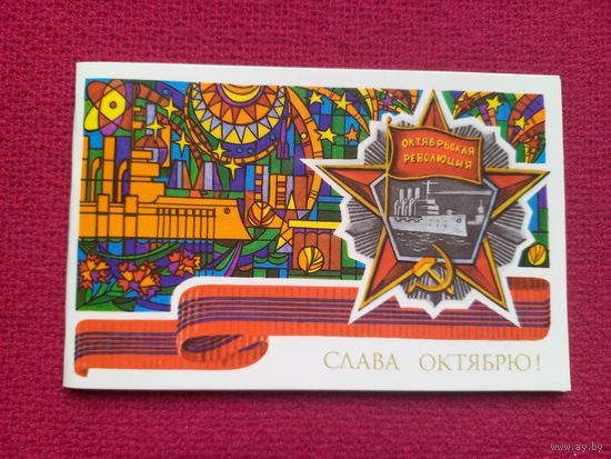 Слава Октябрю! Чечета 1986 г. Двойная. Чистая.