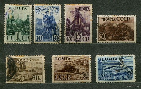 Индустриализация. 1941. Полная серия 7 марок