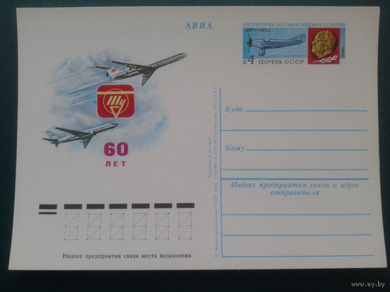 СССР 1982 ПК с ОМ КБ Туполева