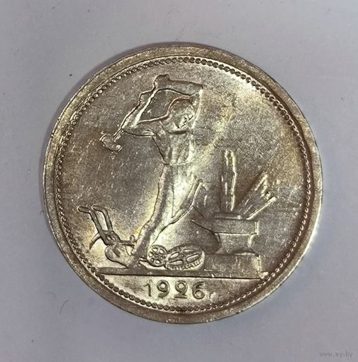 Полтинник 1926 СССР шикарный сохран! Люкс!!