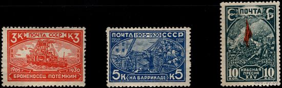 СССР-1930. 25 лет революции 1905-1907 гг. СК 263-265. Сол. 365-367. ЧБН.