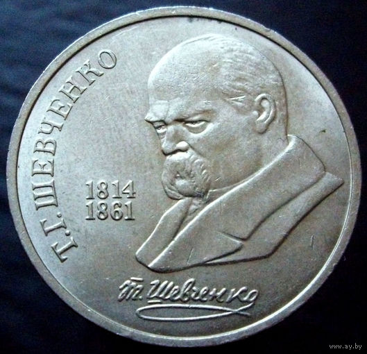 1 рубль 1989  Шевченко
