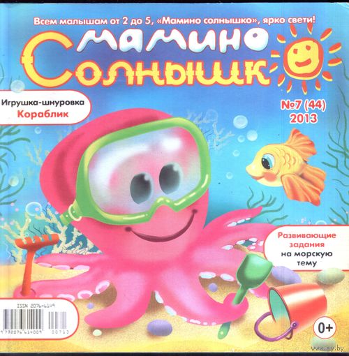 Мамино солнышко 44