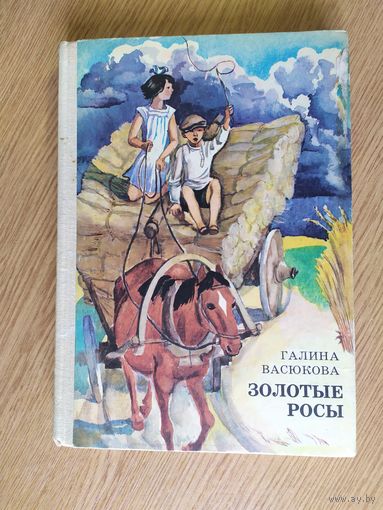 Галина Васюкова" Золотые росы"\027
