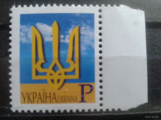 Украина 2001 Стандарт Р, герб** Михель-7,0 евро