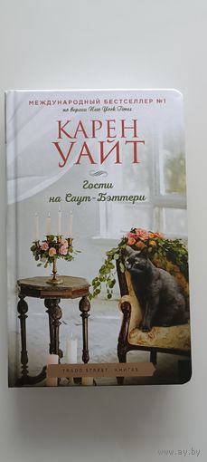 Гости на Саут-Бэттери