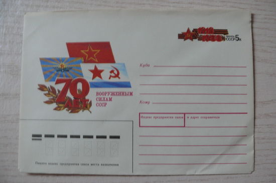 1987, 1988, ХМК с ОМ, СССР; Шмидштейн А., 70 лет Вооруженным силам СССР..