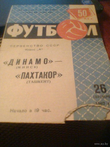 26.09.1967--Динамо Минск--Пахтакор Ташкент