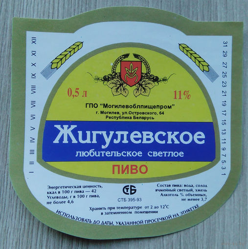 Этикетка. пиво. Могилев. 0183